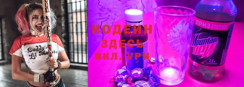 Кодеиновый сироп Lean Purple Drank  Костерёво 